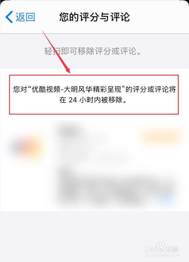 苹果手机App Store怎么删除评分或评论