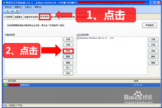 阿里巴巴外贸国际站关键词排名批量查询