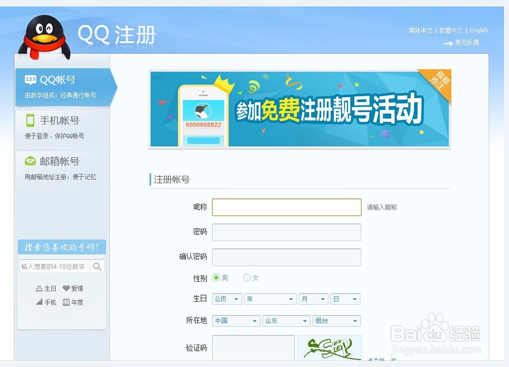 怎样免费申请QQ靓号