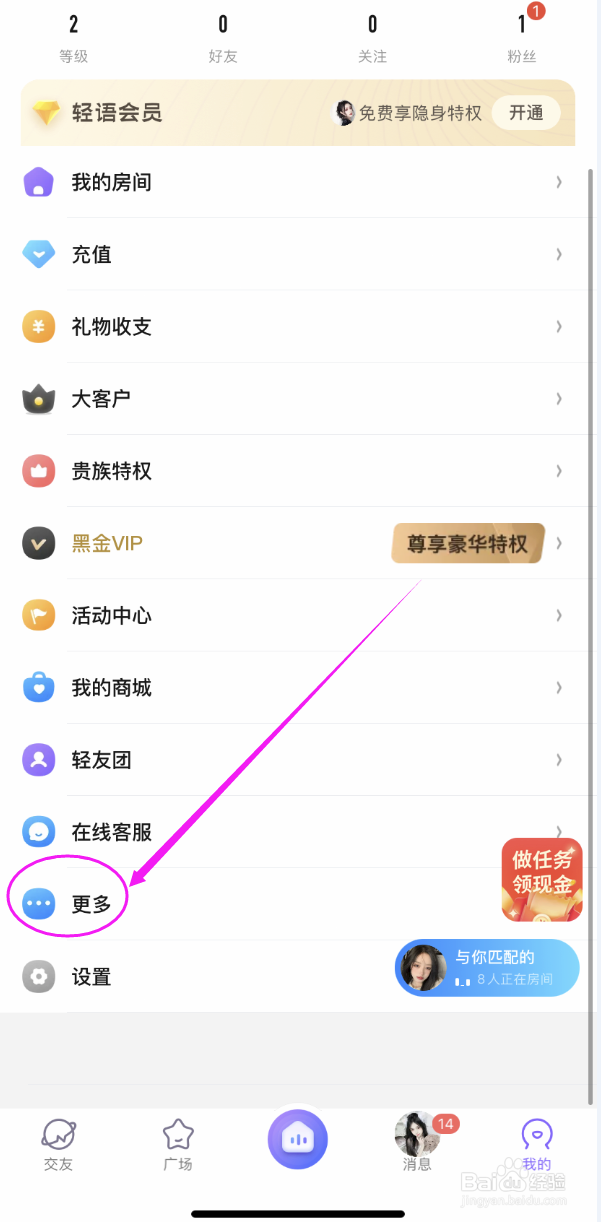 轻语APP要怎么进行实名认证