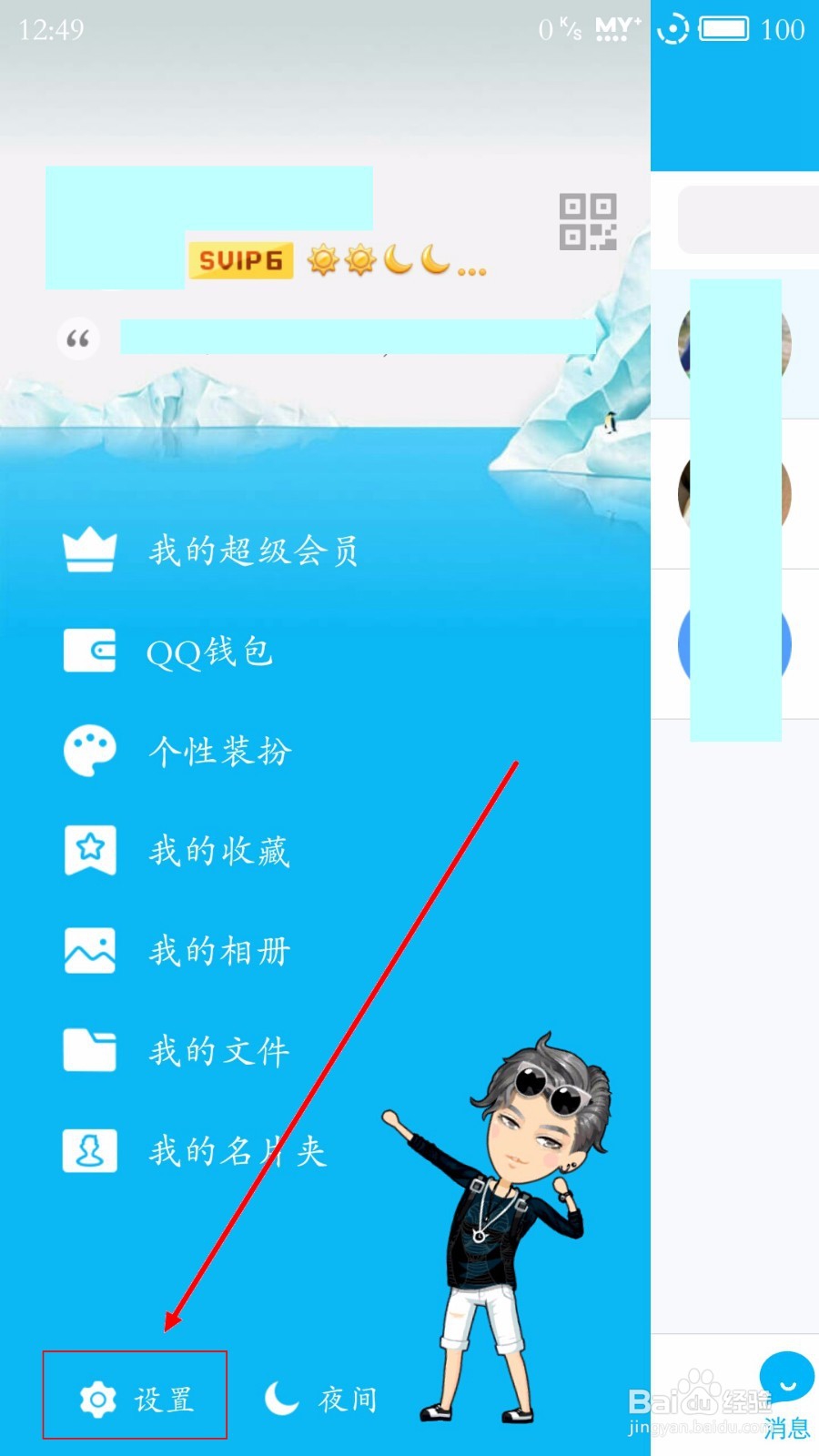 QQ常用功能详解