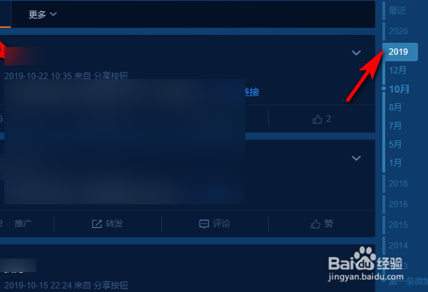 微博怎么批量删动态