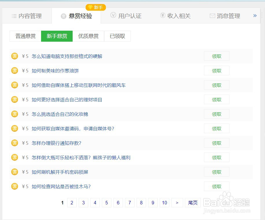 如何在百度经验上赚钱
