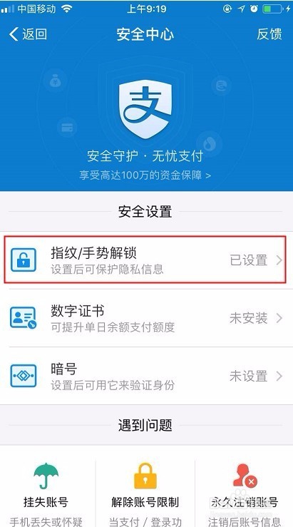 手机丢失 如何防止 支付宝内的钱款补盗