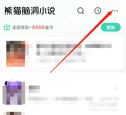安卓版熊猫免费小说如何切换宫格模式？