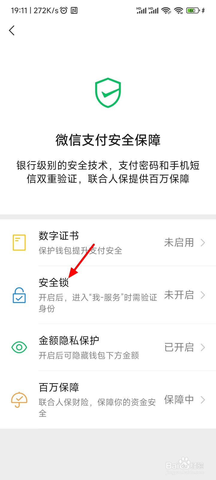 微信指纹解锁哪里设置