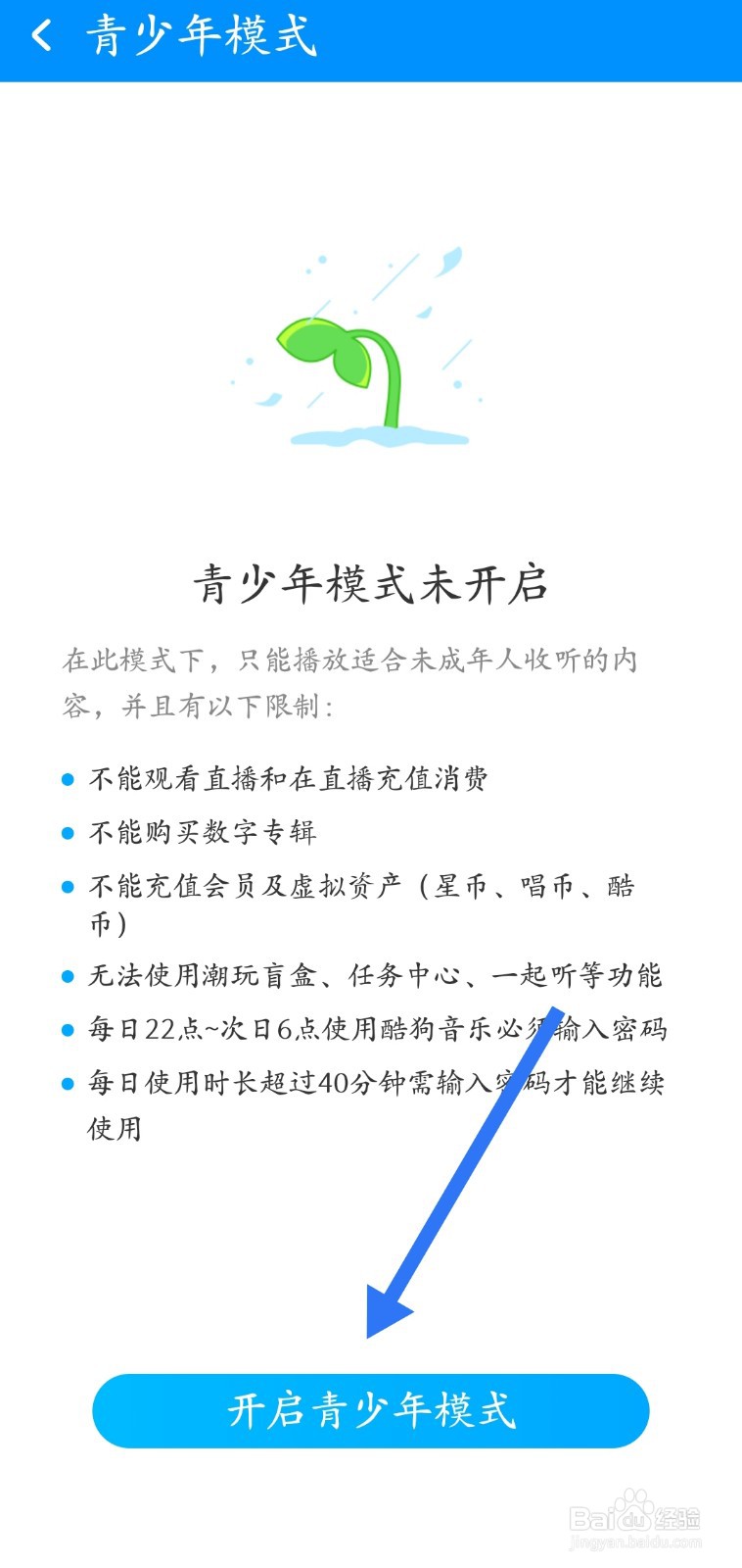 酷狗音乐如何设置青少年模式