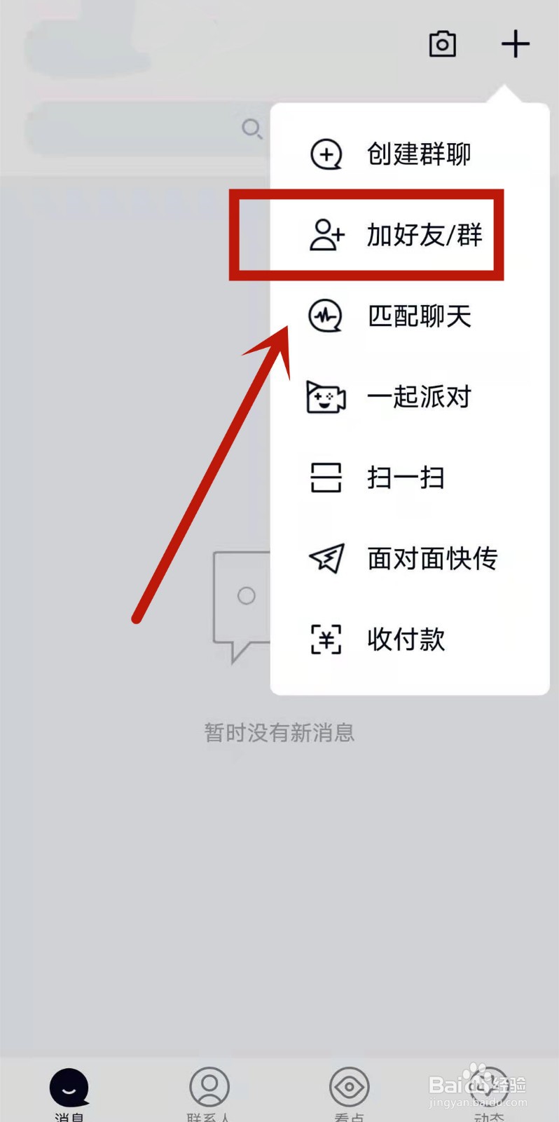 qq如何添加好友