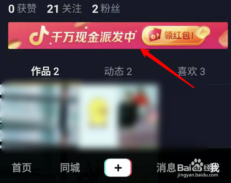 抖音千万现金派发活动怎么参加