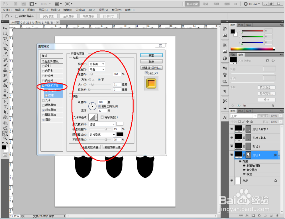 ps如何制作金色盾牌图案