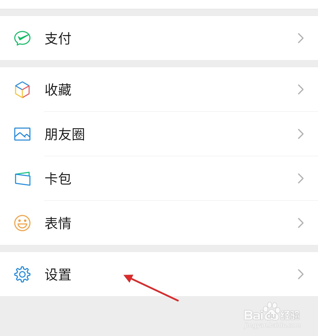 微信怎样修改登录密码