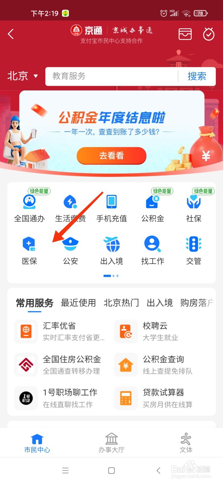 北京医保发布异地就医备案线上线下办理攻略