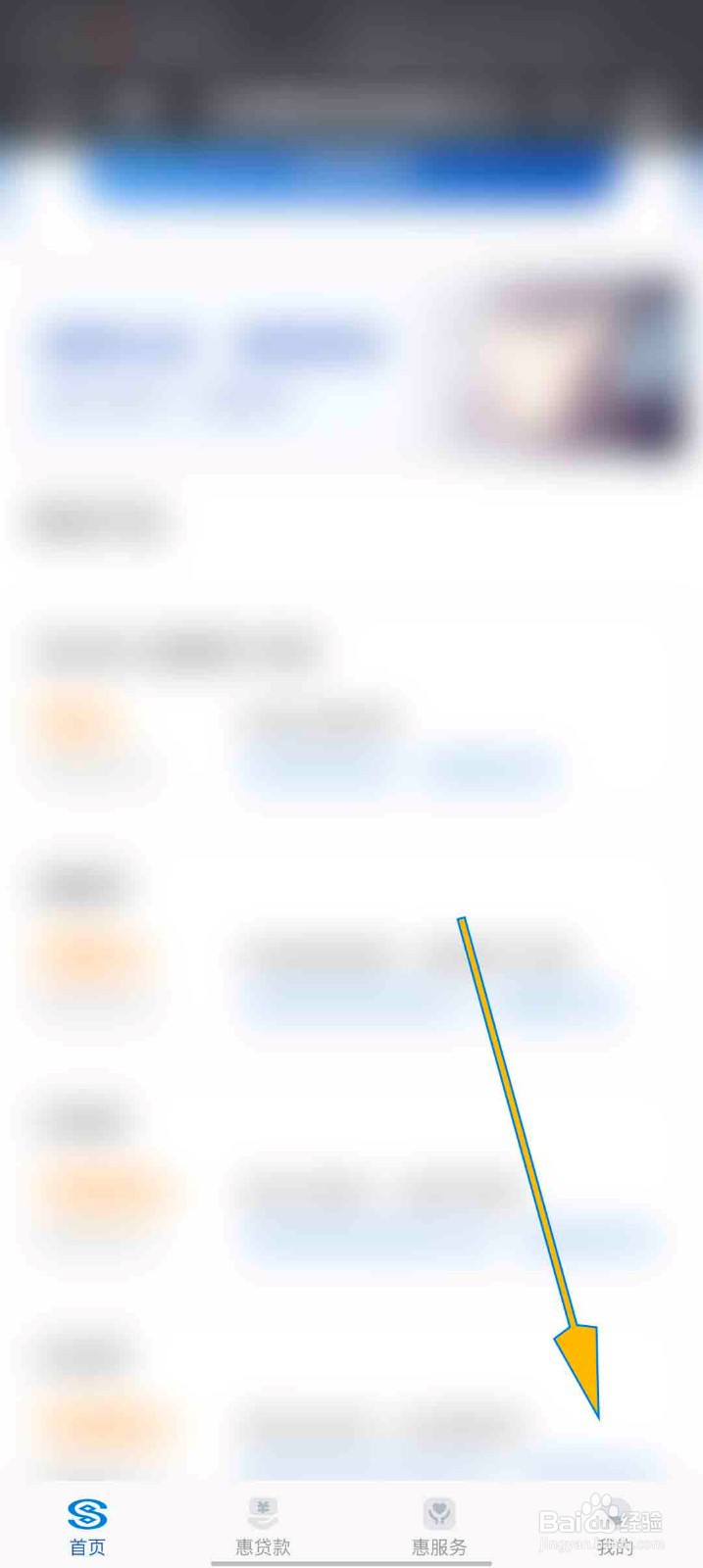 民生小微app怎么进入积分商城