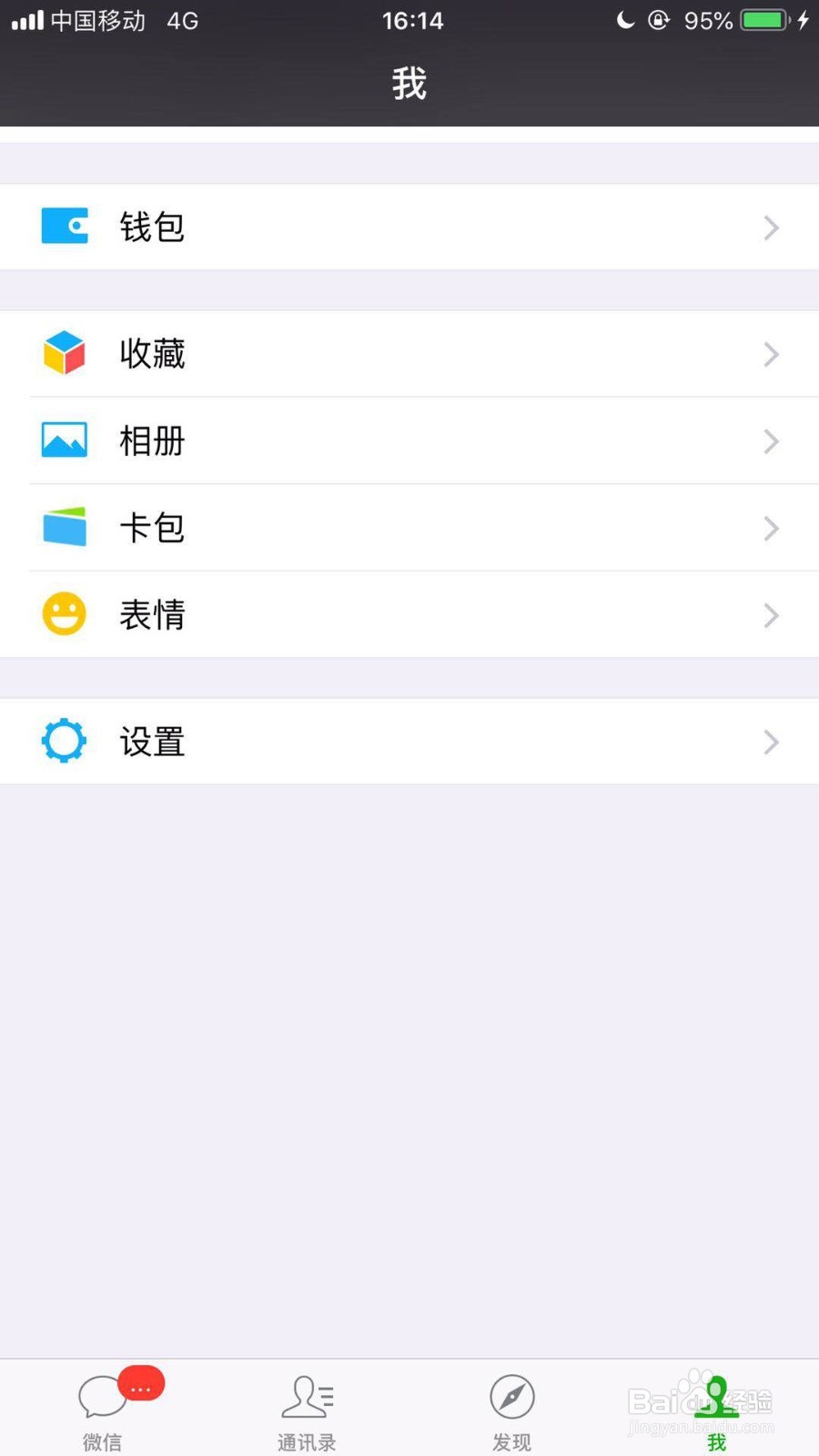 微信如何设置朋友圈隐私