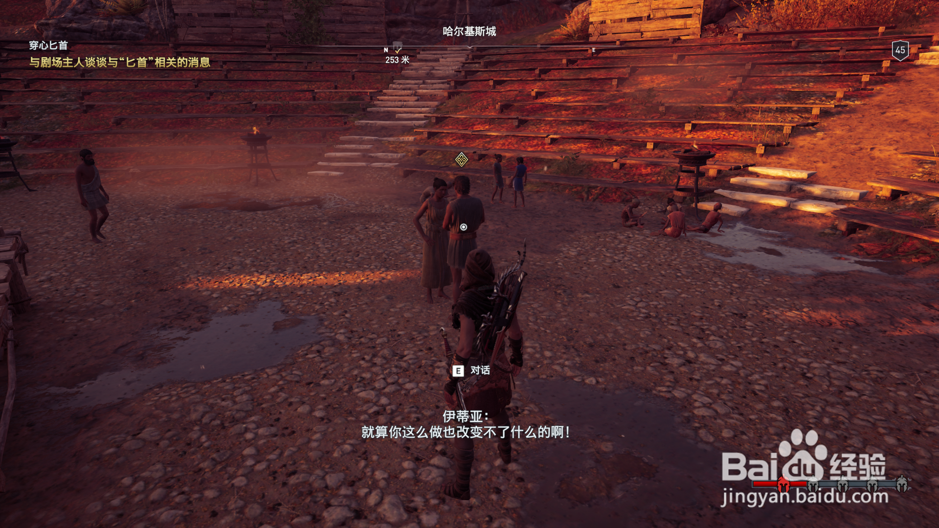 刺客信条奥德赛“穿心匕首”流程攻略