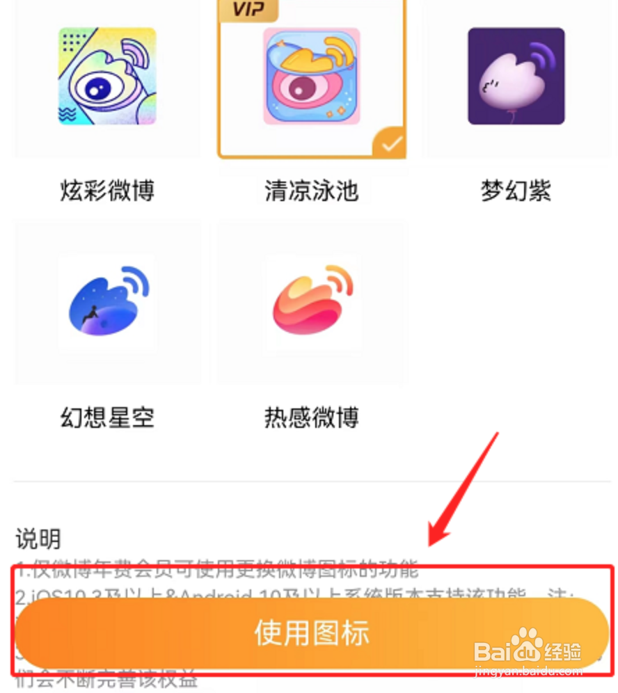 微博在哪换图标