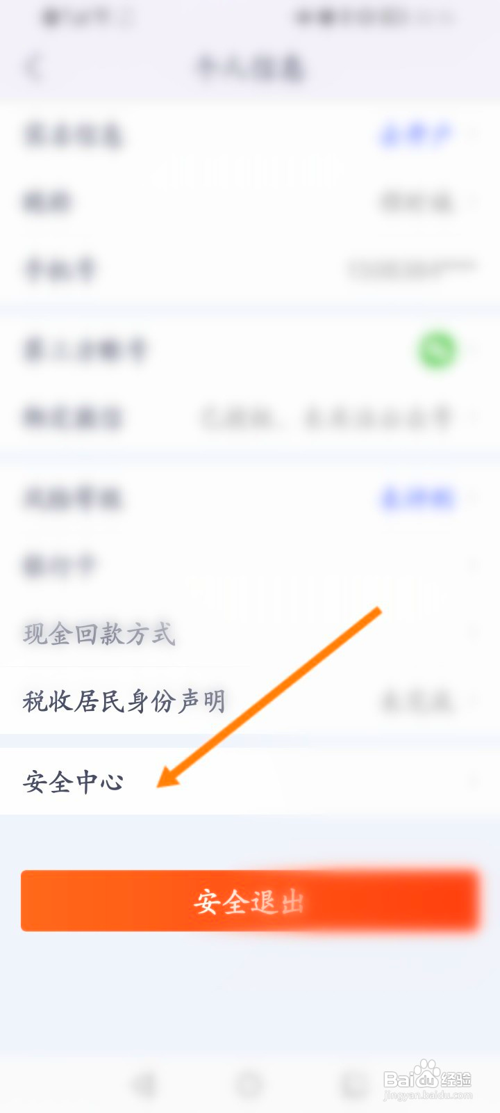 好买基金怎么开启指纹解锁功能
