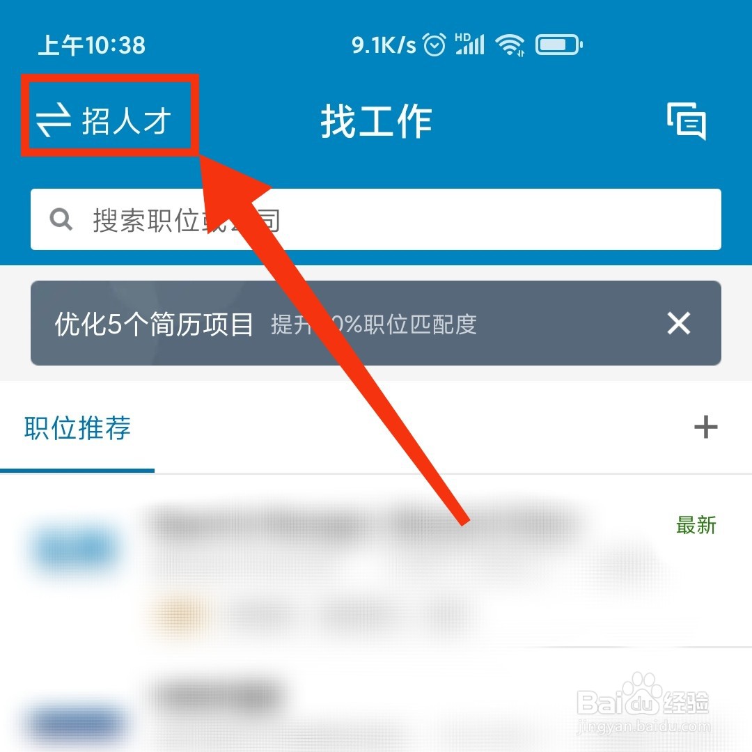 领英职场APP在哪发布新的职位