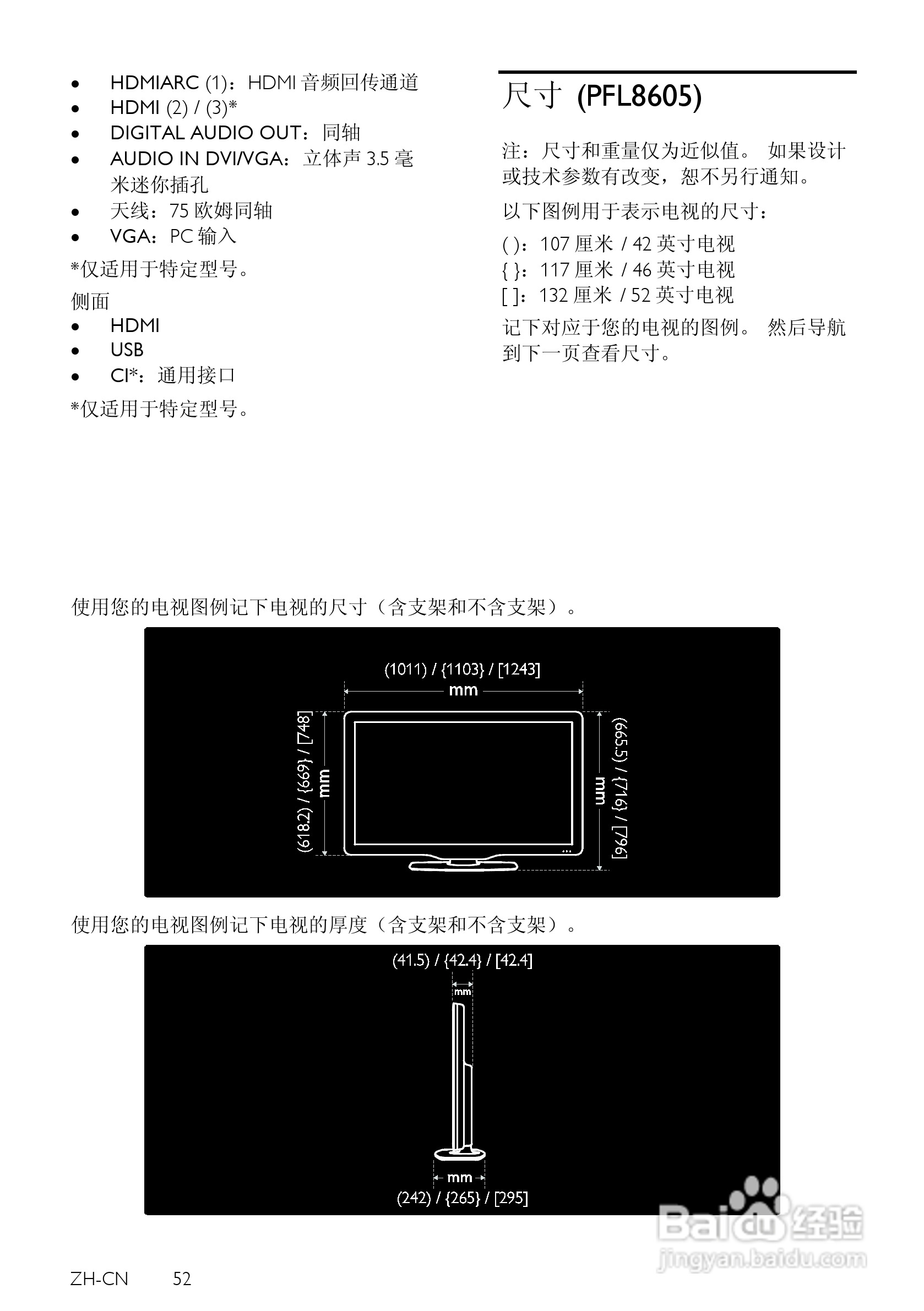 飞利浦52PFL8605D/93液晶彩电使用说明书:[6]