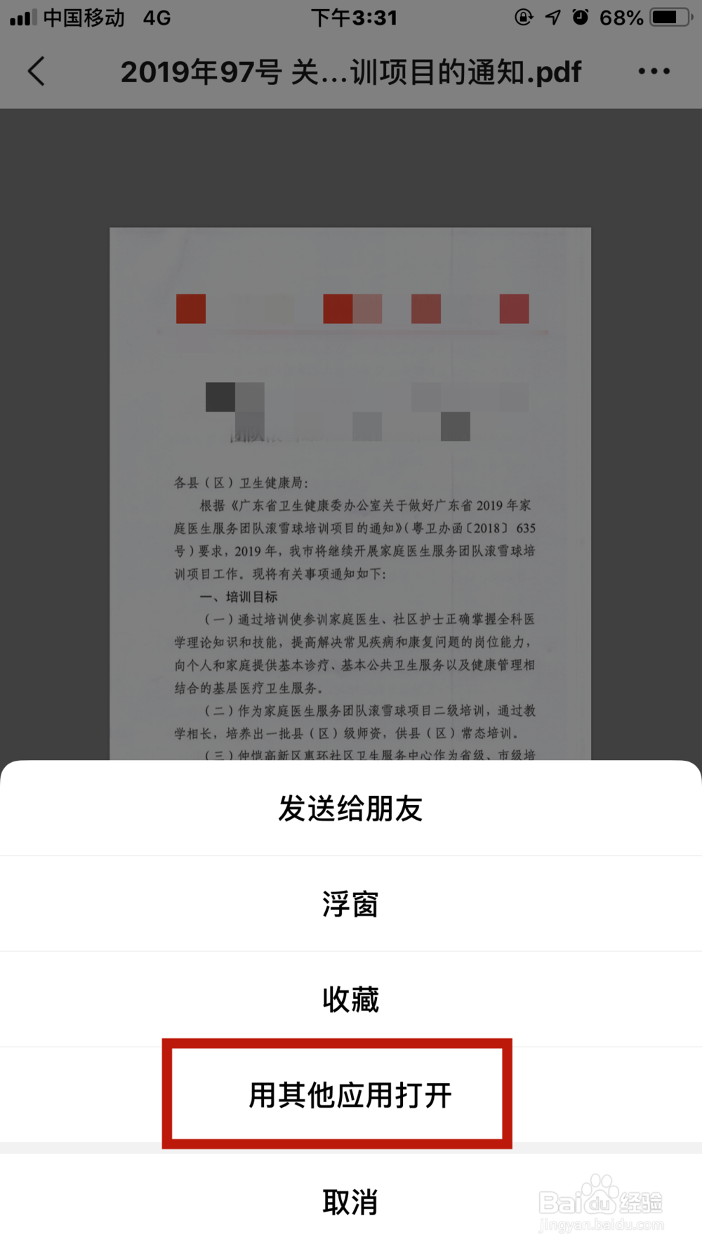 微信文件打开方式如何设置