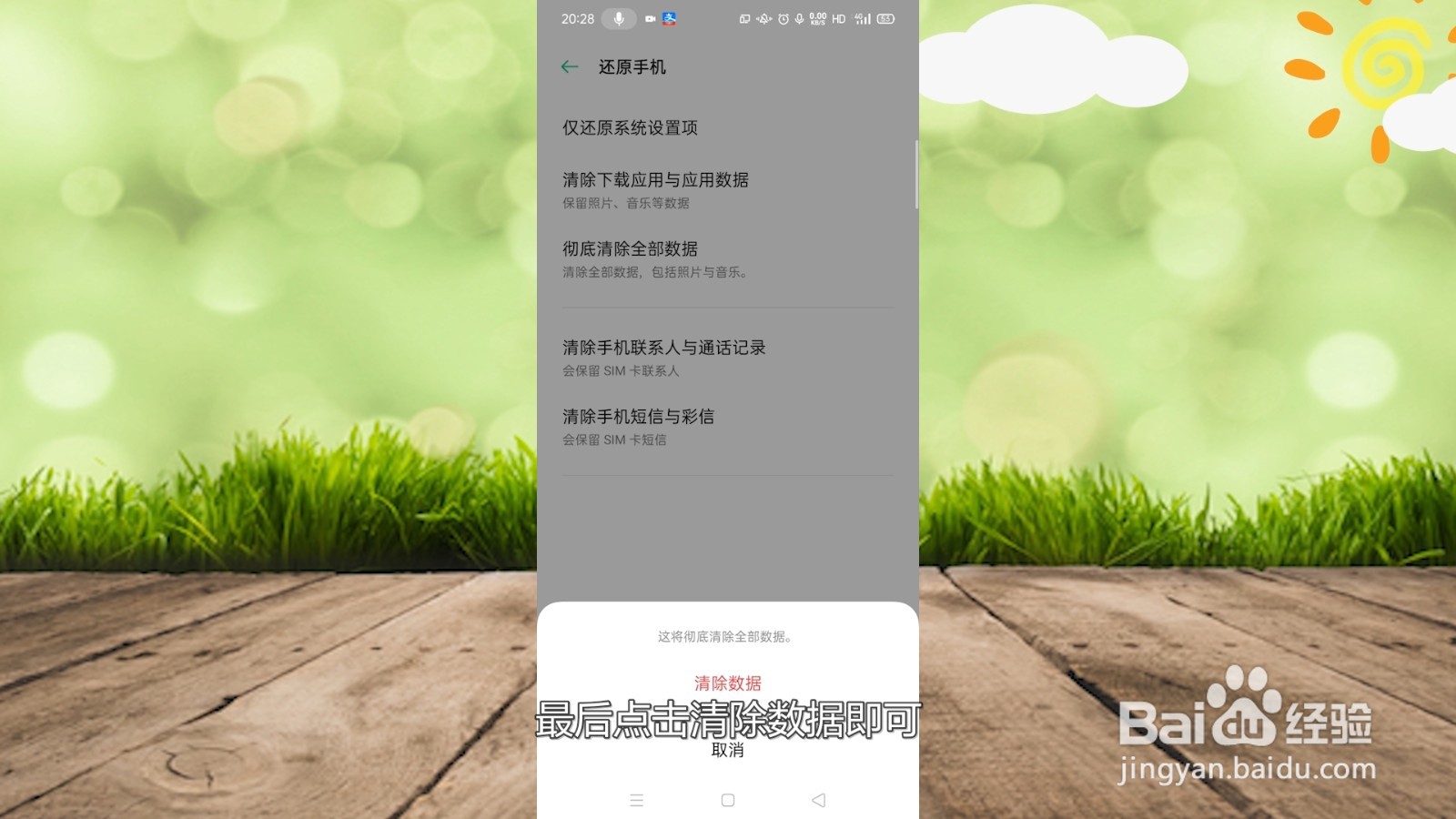 oppo手机怎么恢复出厂设置?