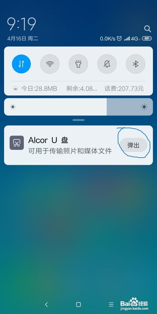 u盘转接头在手机上怎么用