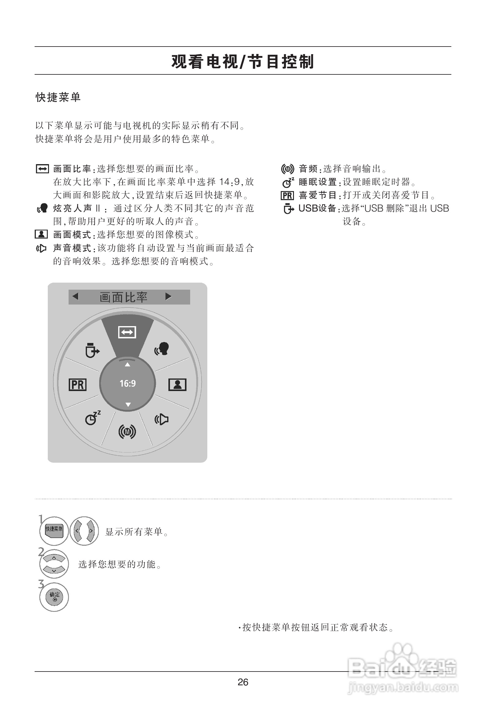 LG 55LH95QD液晶彩电使用说明书:[3]