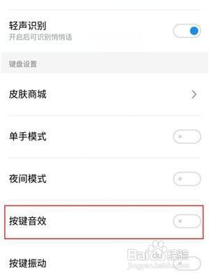 在哪关闭魅族note9手机按键声音?
