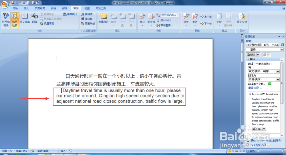 Word文档翻译功能怎么用