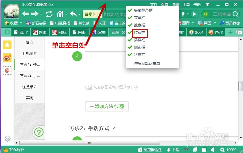 怎样隐藏/调出/显示收藏夹