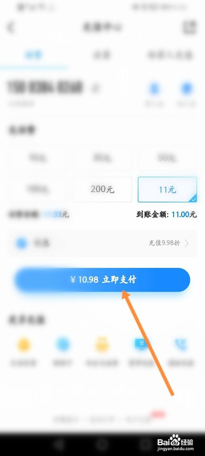 中国移动怎么自定义充话费金额