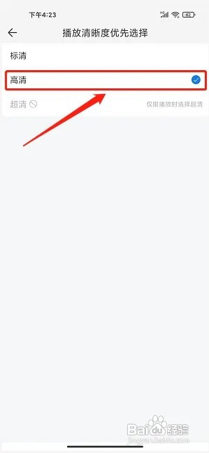 影视大全极速版app怎么设置播放清晰度为高清