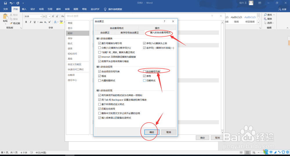 如何关闭烦人的自动编号