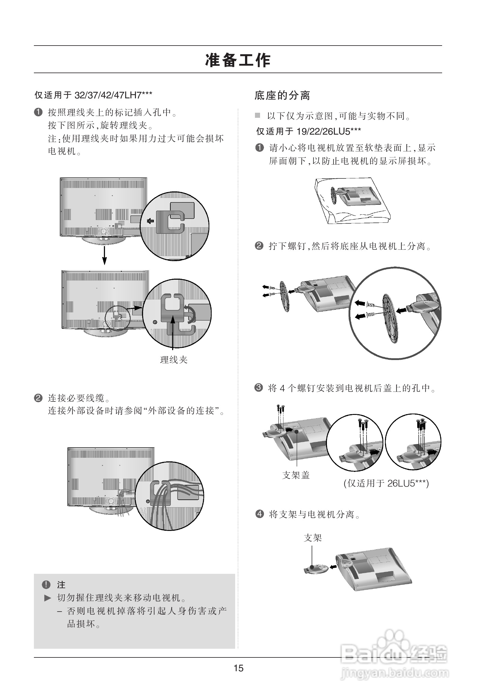 LG 42LH30FR液晶彩电使用说明书:[2]