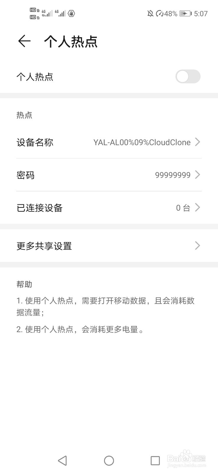 华为手机怎么usb共享网络