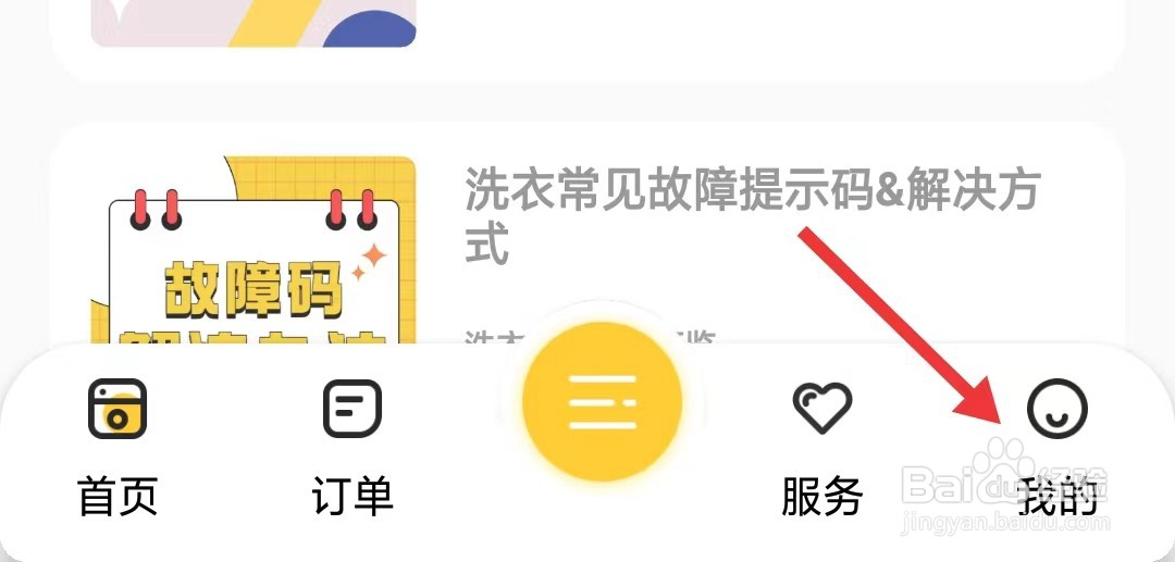 海狸洗衣app如何关闭个性化推送