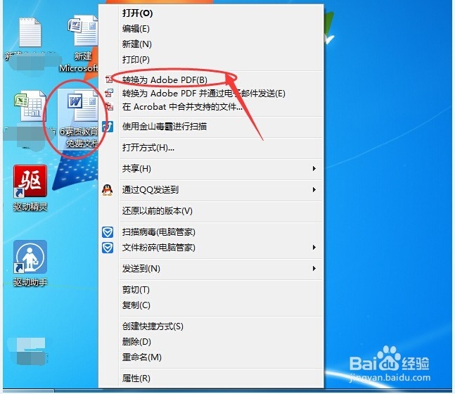 word文档如何转换成PDF文件