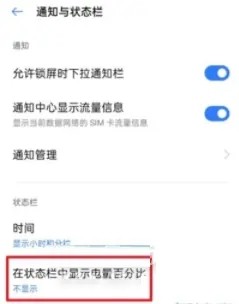 真我GTNeo2的电量百分比如何设置显示？
