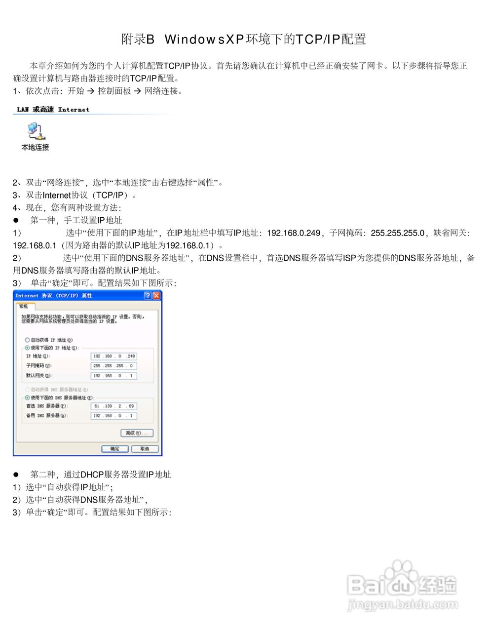 飞鱼星VR7500路由器使用说明书:[8]