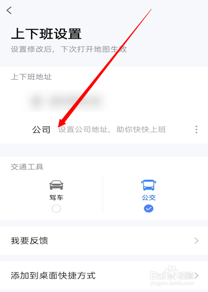 如何在高德地图设置自己的公司位置