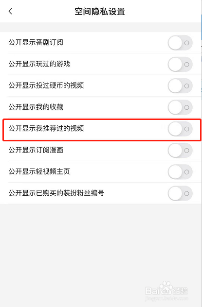哔哩哔哩怎么关闭推荐视频