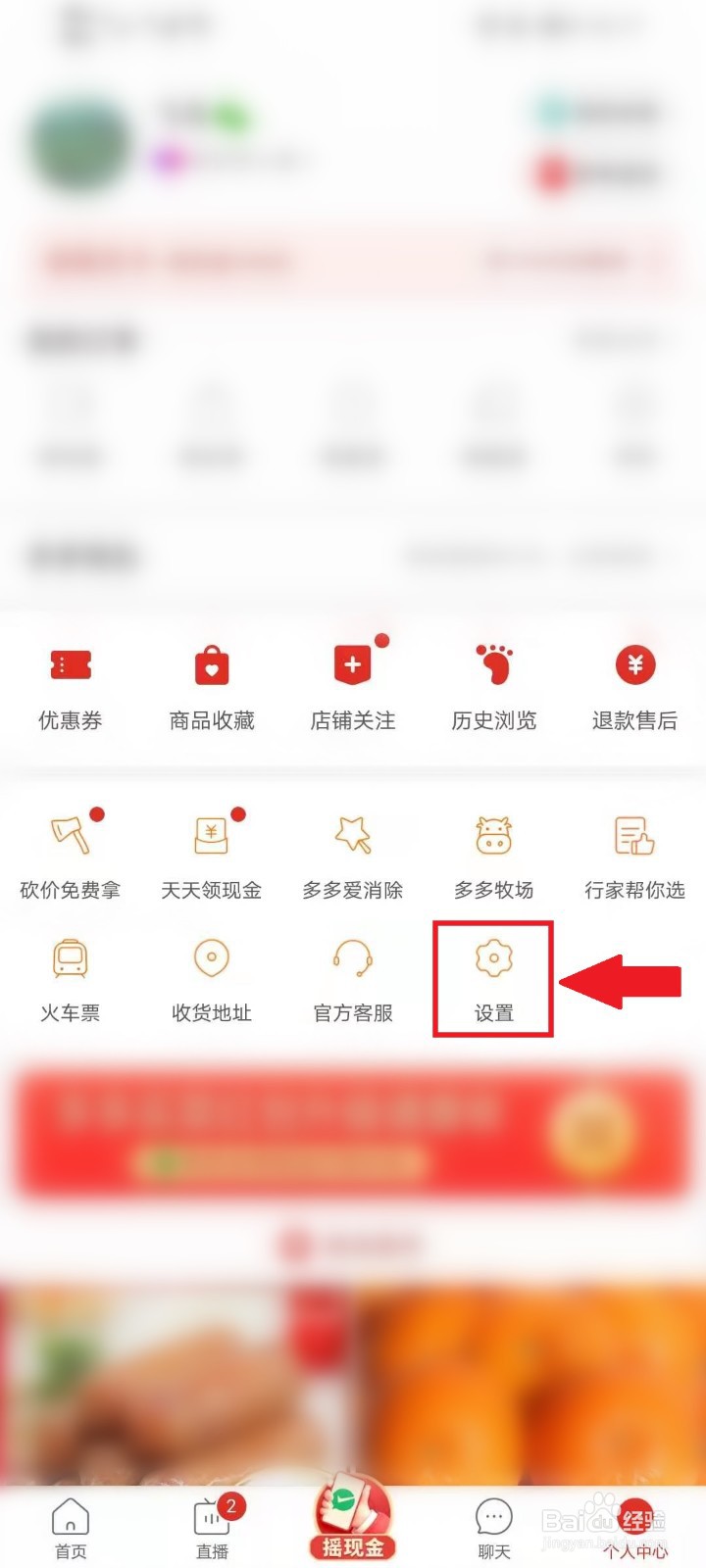 拼多多在哪里开启先用后付