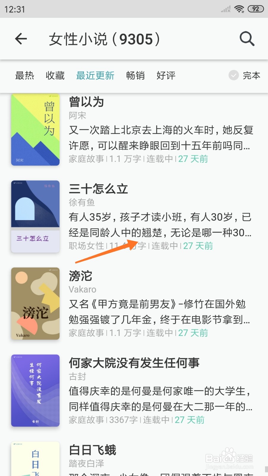 豆瓣阅读中怎么查看已经是同龄人中的翘楚