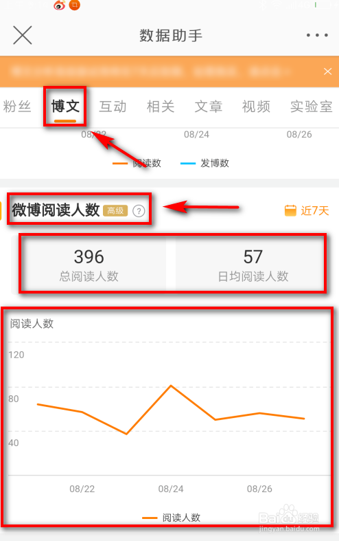 微博怎么看访客记录