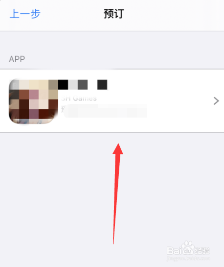 苹果手机怎么看预订的app