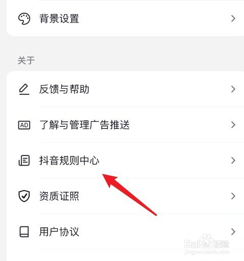 抖音极速版电商违规查询在哪