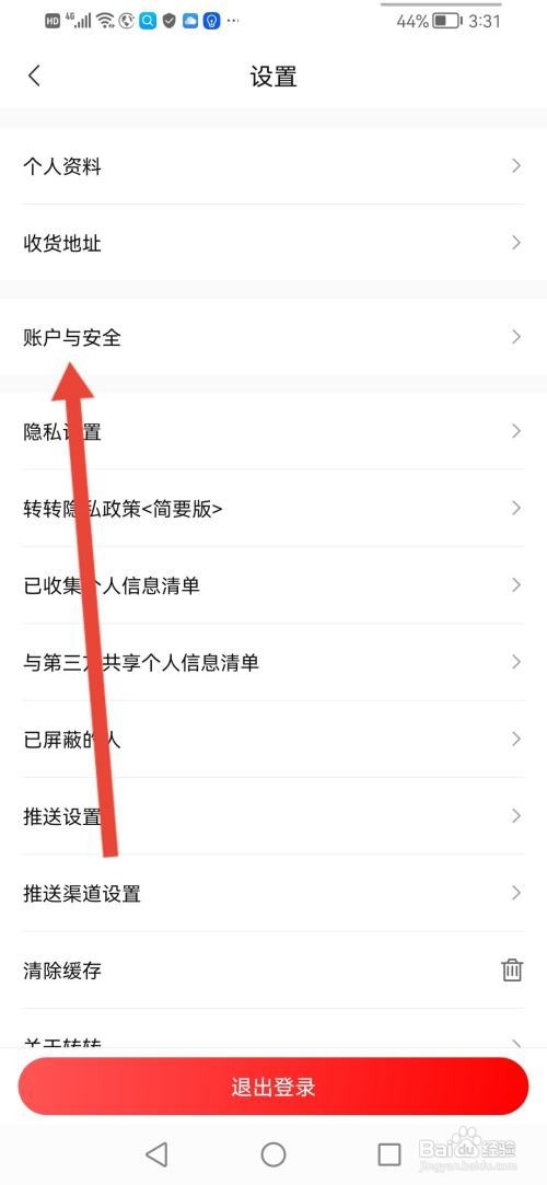 转转在哪里设置收款方式