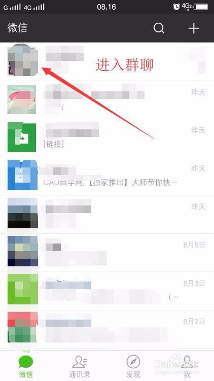 微信群如何开启消息免打扰？