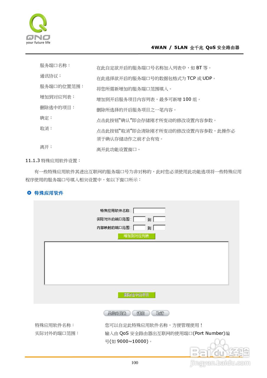 侠诺GQF550路由器使用说明书:[11]