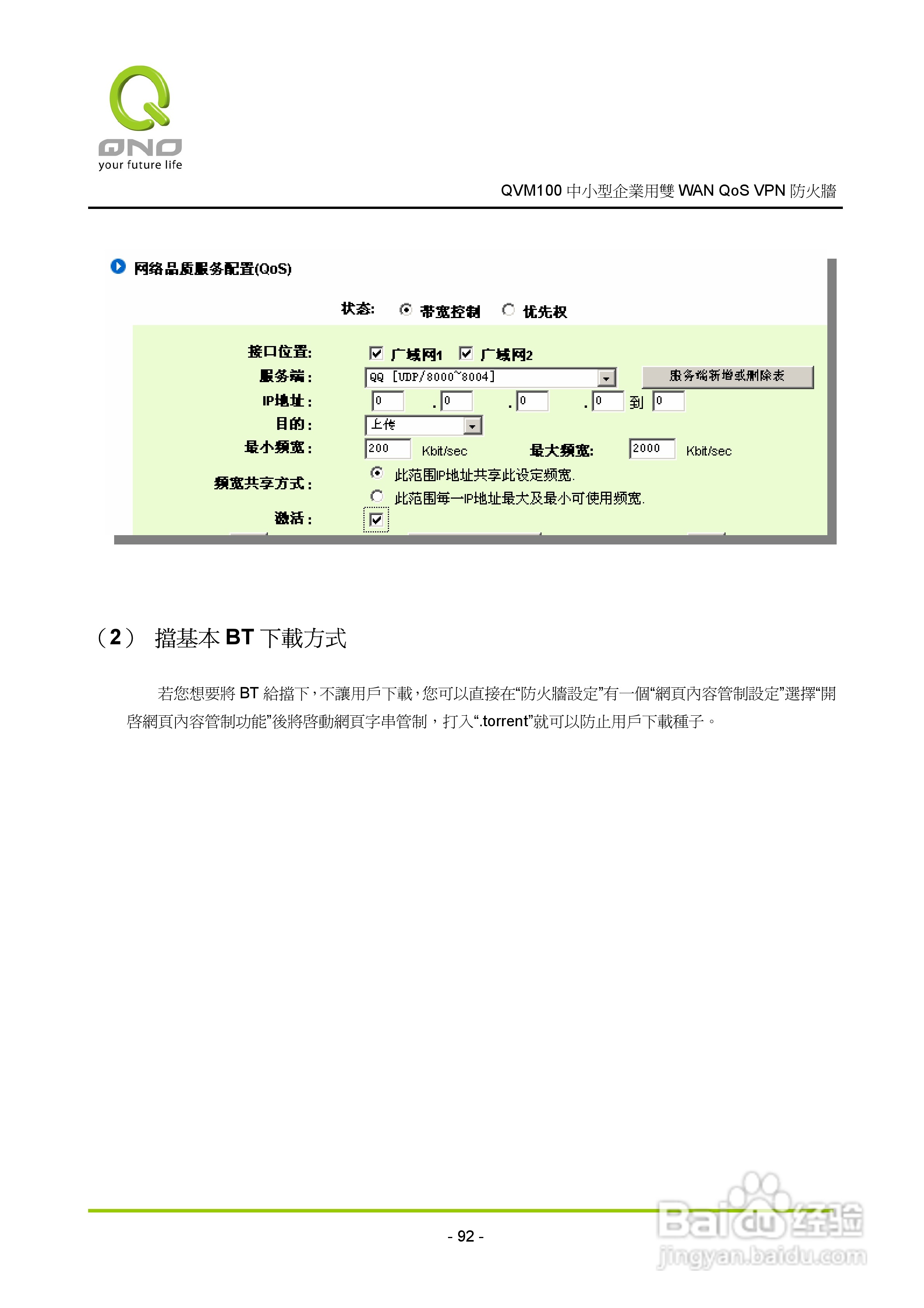 侠诺QVM100路由器使用说明书:[10]